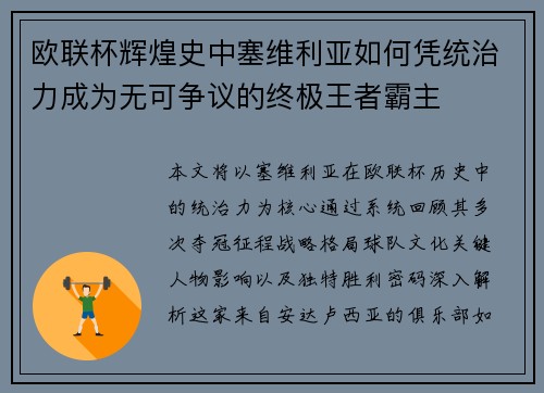 欧联杯辉煌史中塞维利亚如何凭统治力成为无可争议的终极王者霸主 欧联杯辉煌史中塞维利亚如何凭统治力成为无可争议的终极王者霸主