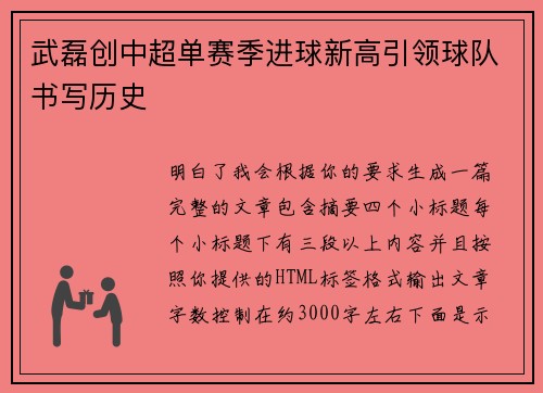 武磊创中超单赛季进球新高引领球队书写历史